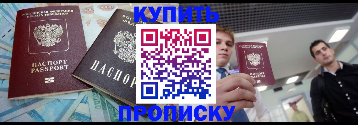 прописка законно в Кольчугино
